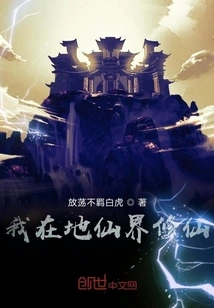 I Am Cultivating Immortality in the Earthly Immortal World