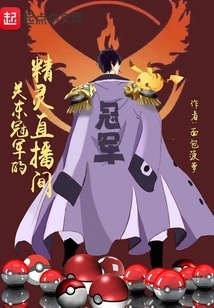 Kanto Champion's Elf Live Room