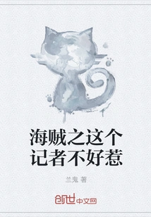 This Reporter in One Piece is Not Easy to Mess With