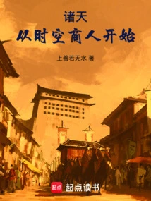 All Heavens: Starting from the Time and Space Merchant