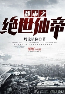 The Peerless Immortal Emperor of the City