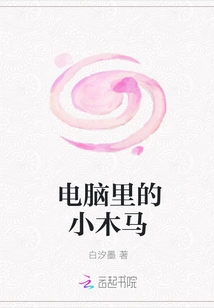 Trojan Horse in Computer