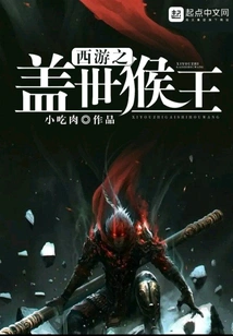 Journey to the West: the Unparalleled Monkey King