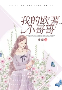 My European Little Brother