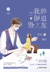 My Boyfriend Who is Chasing after Me