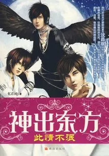 God Comes from the East: This Feeling Will Never Fade Away