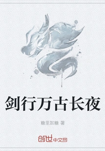 The Sword Travels Through the Eternal Night