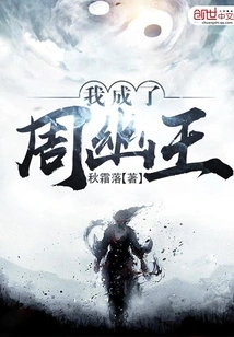 I Became King You of Zhou