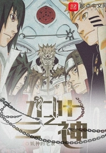 Three Gods of Konoha