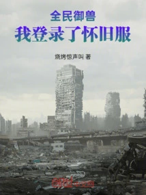 National Beast Control, I Logged into the Classic Server