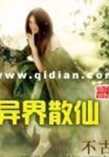 Immortal from Another World