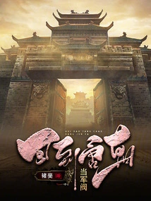 Returned to the Tang Dynasty and Became a Warlord