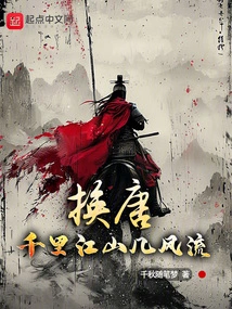 Changing to the Tang Dynasty: a Thousand Miles of Country and a Few Romances