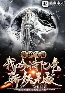 Protect Your Luck: I Chant Poems to Turn My Energy into Energy, and I Am Invincible in Slaying Demons