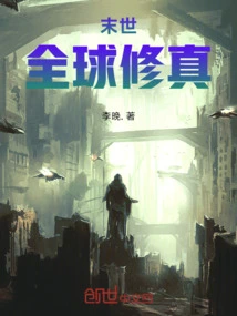 The End of the World: Global Cultivation