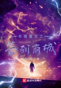 Swallowing Starry Sky Sign-in Mall