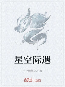 Encounter in the Starry Sky