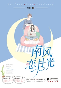 South Wind Loves Moonlight