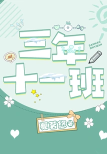 Class 11, Grade 3 (original Work of the Web Drama "i'll Accompany You to the End of the World")