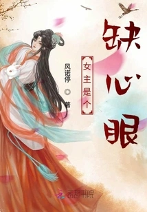 The Heroine is a Heartless Person