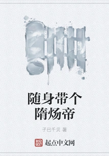 Take Emperor Sui Yang with You