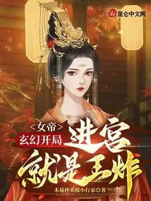 Empress: a Fantasy Start, You Will Be the King When You Enter the Palace!