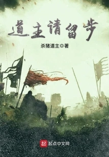 Taoist Master, Please Stay