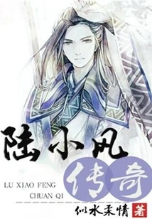 The Legend of Lu Xiaofeng