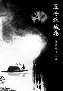 Xia Tu Jincheng Scroll