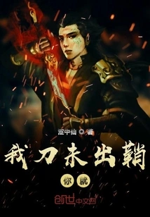 Before My Sword is Unsheathed, You