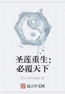 Rebirth of the Holy Lotus: Will Overturn the World