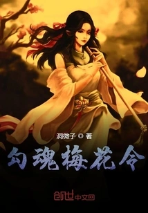 Soul-enchanting Plum Blossom Order