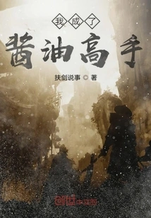 I Became a Soy Sauce Expert