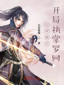 Young Song Xing: Taking Charge of the Net at the Beginning