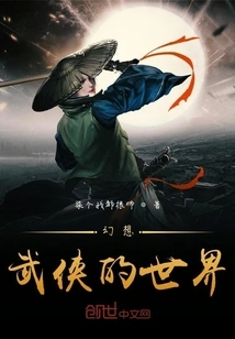 The World of Fantasy Martial Arts