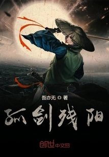 Lone Sword and Setting Sun