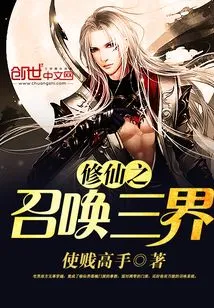 Cultivation of Immortality: Summoning the Three Realms