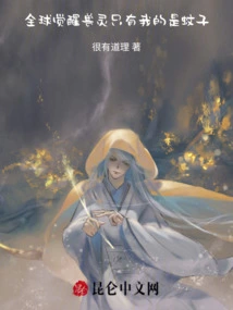 The World Awakens Animal Spirits, Only Mine is a Mosquito