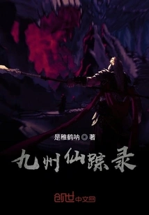 Jiuzhou Fairy Trail Record