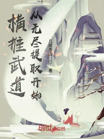 Cross-pushing Martial Arts Starts from Endless Extraction