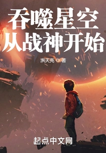 Devouring the Starry Sky Starts with God of War