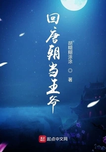 Return to the Tang Dynasty and Become a Prince