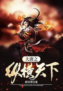 The Tang Dynasty Controls the World