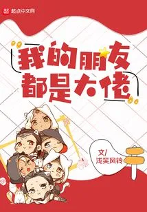 My Friends Are All Big Guys