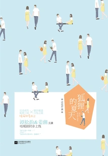 Fox's Summer (starring Tan Songyun and Jiang Chao)