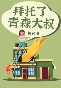 Please, Uncle Aomori