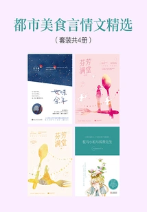 Selection of Urban Food Romance Articles (set of 4 Volumes in Total)
