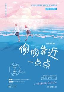 Sneak a Little Closer