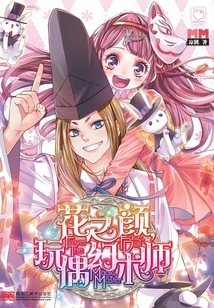 Flower Face, Doll Illusionist