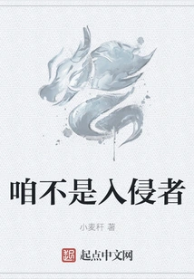 We Are Not Intruders